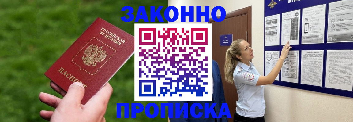 прописка штамп в Тыве