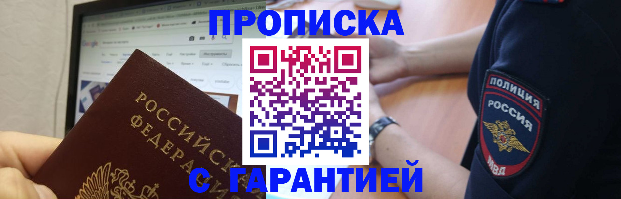 временная регистрация для школы в Тыве