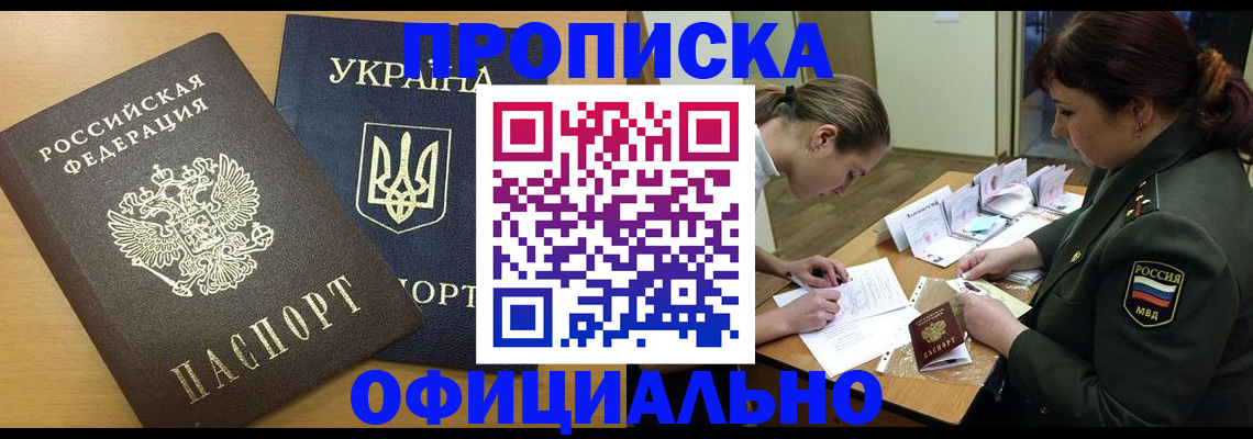 временная прописка в Тыве