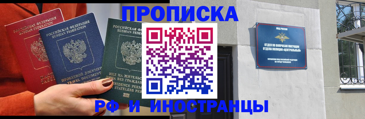 прописка регистрация в Тыве